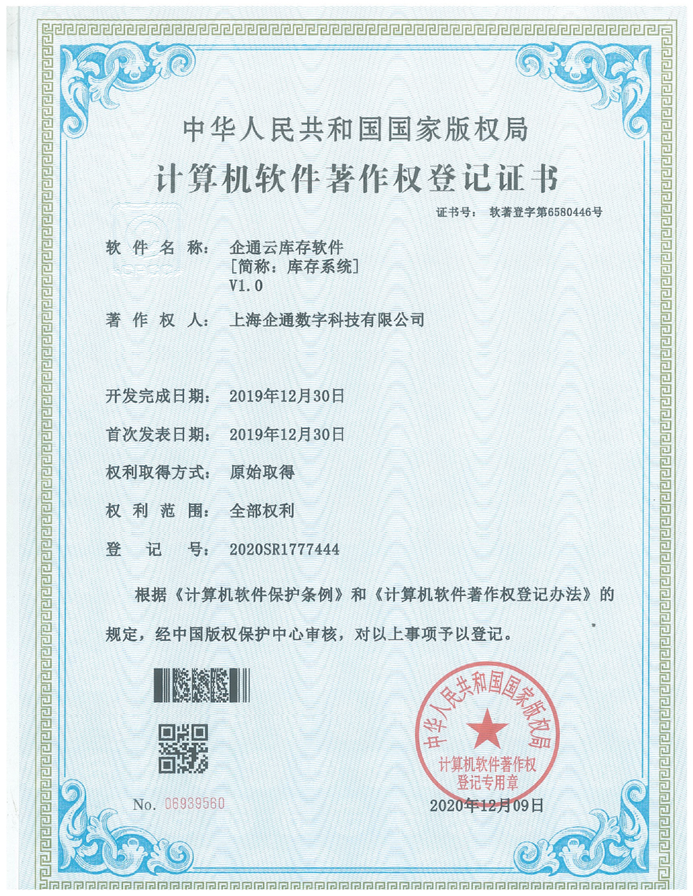 2020年企通云库存软件1.jpg